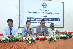 برعاية أكاديمية وحكومية.. تدشين "جمعية المجتمع الإلكتروني" في العاصمة عدن لتعزيز التحول الرقمي
