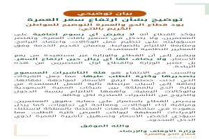 قطاع الحج والعمرة يوضح أسباب ارتفاع أسعار برامج العمرة ويؤكد عدم تدخل الوزارة في التسعير