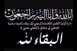 مدير عام شرطة محافظة البيضاء يعزي في وفاة الشيخ عبدالله عبدالقوي الحميقاني