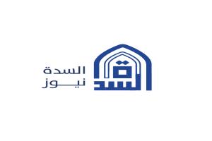 السدة نيوز تنفي صلتها بمجموعات منتحلة وتحذر من التعامل معها