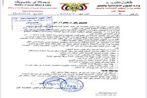 مكتب الشؤون الاجتماعية والعمل بعدن يصدر تعميماً هاماً لمنظمات المجتمع المدني بخصوص الوثائق المطلوبة قبل تجديد التصاريح