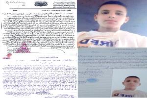 اختفاء الحدث «عبدالله عادل العريقي» في طور الباحة.. والأمن يدعو المواطنين للإبلاغ عن أي معلومات تساعد في العثور عليه