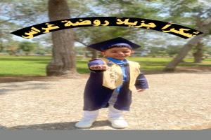 شكرًا روضة غراس… صرحٌ يصنع المستقبل فأنتم البداية الحقيقية