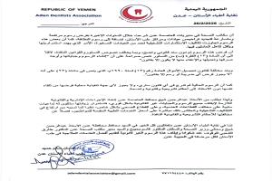 نقابة أطباء الأسنان بعدن تحذر من رسوم “غير قانونية” وتطالب بإيقافها فوراً