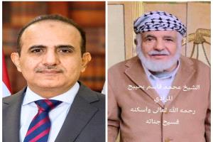 بن مهدي يعزي وزير الصحة الدكتور قاسم بحيبح بوفاة والده الشيخ محمد بحيبح