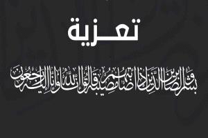 النائب العام للجمهورية يعزّي في وفاة القاضي محمد القباطي عضو نيابة صيرة الابتدائية