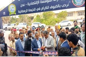 تدشين الخيمة الرمضانية السنوية في الصالة الرياضية بالشيخ عثمان وبأشراف المؤسسة الاقتصادية اليمنية