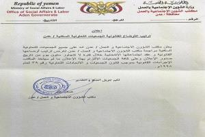 مكتب الشؤون الاجتماعية والعمل بعدن يدعو الجمعيات التعاونية السكنية لتصحيح أوضاعها القانونية خلال 60 يوماً