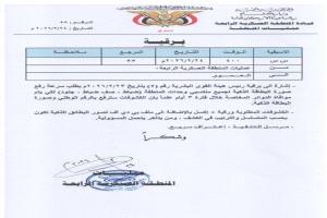 إجراء جديد لضبط كشوفات الرواتب ومنع الازدواجية في الأسماء بالمنطقة العسكرية الرابعة