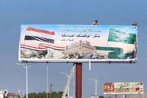 حضرموت تحتفي بالدعم السعودي: شوارع المحافظة تزدان بلوحات الشكر ورسائل سياسية عميقة خلف المشهد التنموي