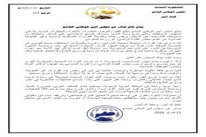 مجلس أبين الوطني الجامع يصدر بيانًا هامًا بشأن التطورات العسكرية الأخيرة ويرفض قرارات أحادية