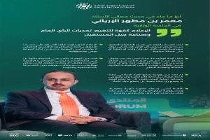 وزير الإعلام  يشارك في أعمال المنتدى السعودي للإعلام 2026