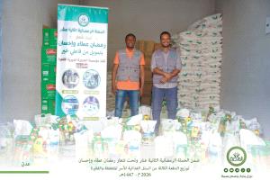 مؤسسة الهجرة توزّع الدفعة الثالثة من السلل الغذائية للأسر المتعففة والفقيرة في مديريات عدن