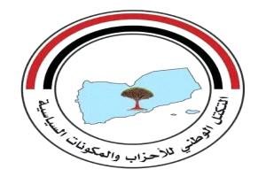 التكتل الوطني للأحزاب والمكونات السياسية يستنكر الاعتداء المسلح على مؤسسة «عدن الغد»