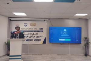 تدشين تطبيق "ميثاق" الإلكتروني في حضرموت لمراقبة الأسعار وحماية المستهلك