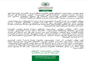 بيان صادر عن مجلس حضرموت الوطني