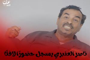 ناصر العنبري يسجل حضورًا لافتًا في الدراما الرمضانية عبر «دروب المرجلة» و«لصوص العمارة»