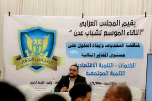 لقاء شبابي موسع في عدن يقر وثيقة «رؤية الشباب العدني» ويدعو لتمكينهم في صناعة القرار