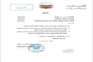 توجيه حكومي هام