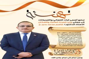 مدير عام مكتب الصحة بأبين يهنئ الدكتور بحيبح بتجديد الثقة بتعيينه وزيراً للصحة