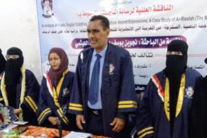 الماجستير للباحثة: نجوين يوسف عمر عبدالله الهيثمي، من قسم الترجمة بكلية اللغات والترجمة بجامعة عدن