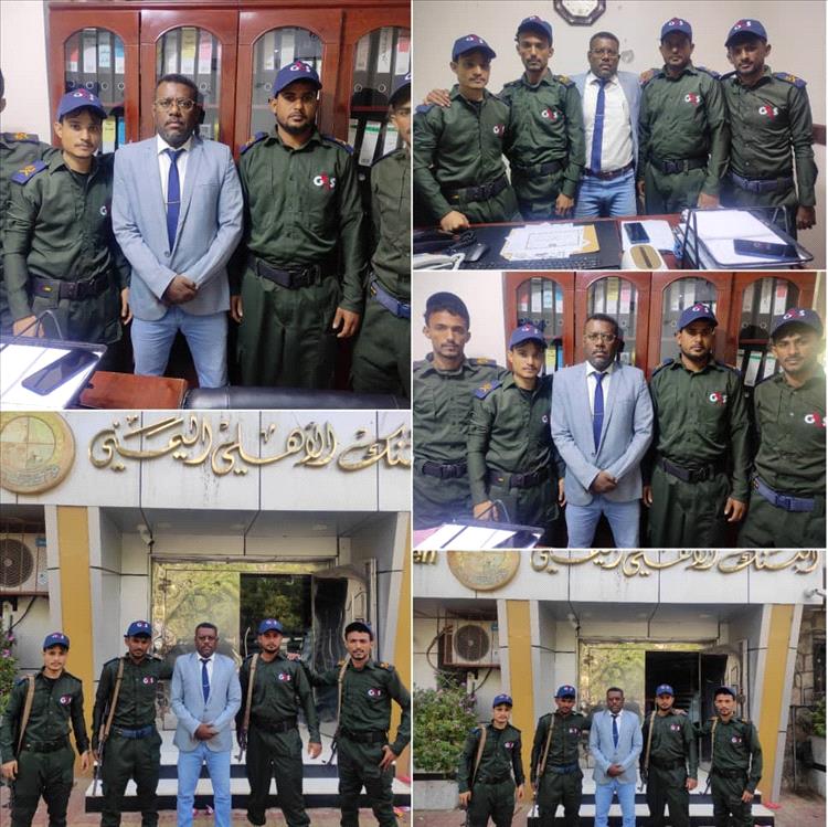 قيادة البنك الاهلي اليمني تعزز فرع البنك في أبين بحراسة أمنية مدنية من شركة GRS