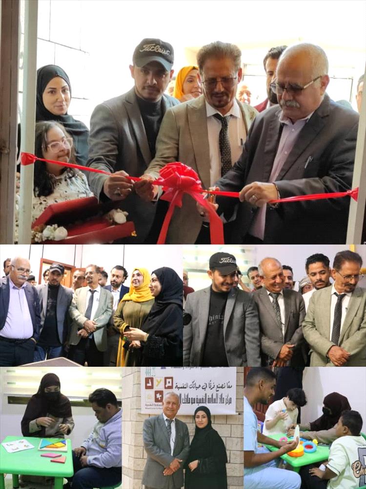 افتتاح مركز «ملاذ» للسلامة النفسية في عدن لتعزيز الصحة النفسية وخدمة المجتمع