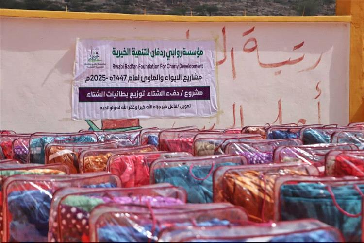 روابي ردفان تدشن توزيع بطانيات الشتاء ضمن برنامج الإيواء والمأوى بمديرية ردفان بلحج