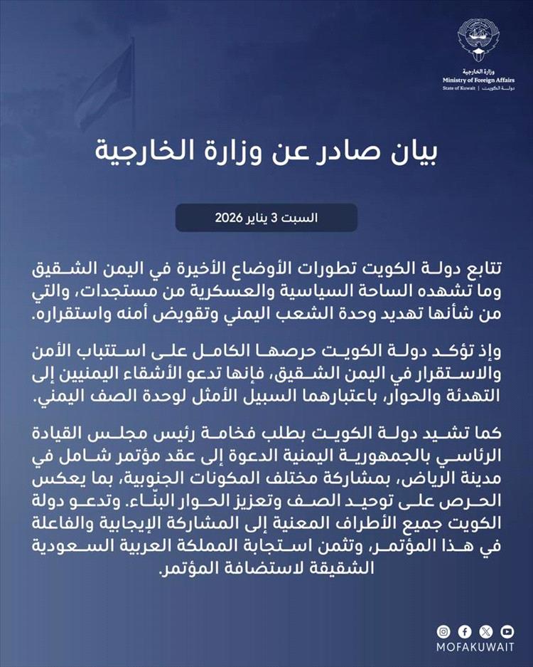الكويت تدعو إلى التهدئة والحوار في اليمن وتثمّن الدعوة لعقد مؤتمر شامل في الرياض
