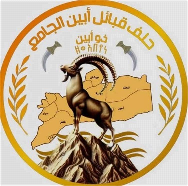 بيان صادر عن حلف قبائل أبين الجامع بشأن المؤتمر الجنوبي الشامل  للمكونات والأحزاب  السياسية