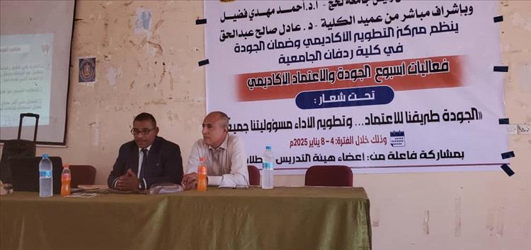 كلية ردفان الجامعية بجامعة لحج تدشّن أسبوع الجودة