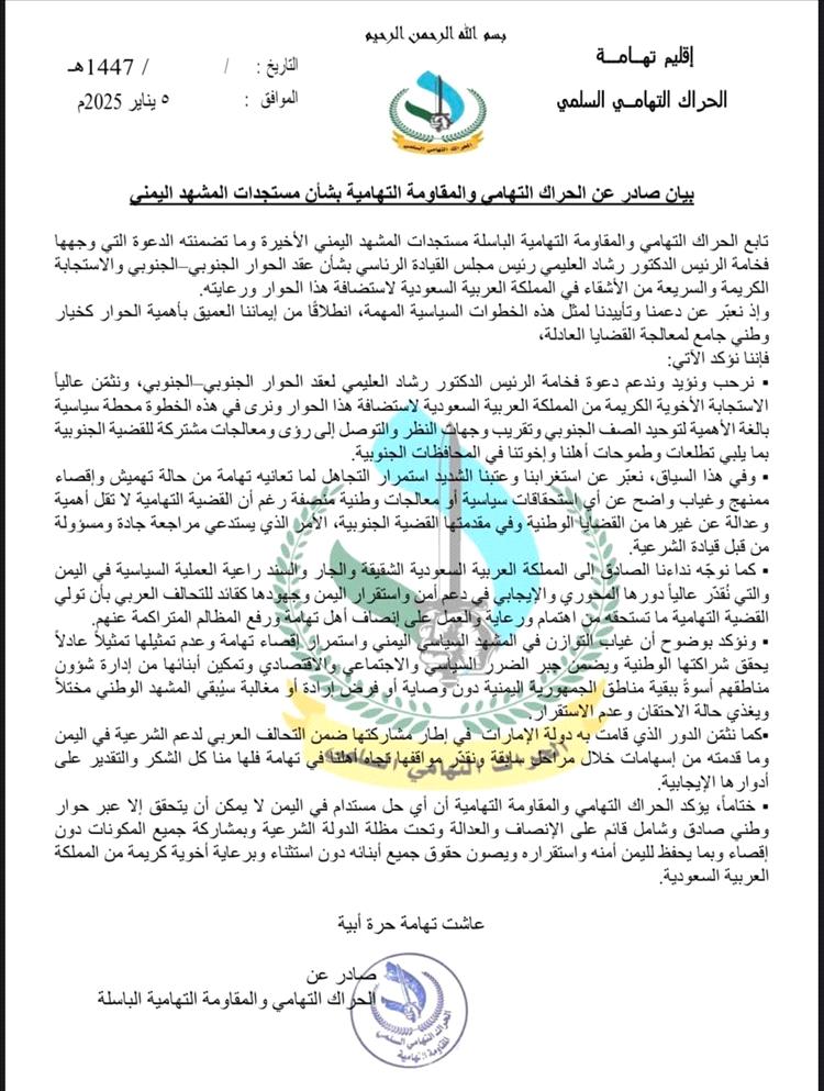 الحراك التهامي والمقاومة التهامية يرحبان بدعوة الحوار الجنوبي ويطالبان بإنصاف تهامة