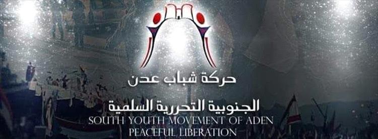 حركة شباب عدن الجنوبية التحررية ترحب بدعوة السعودية لحوار جنوبي شامل