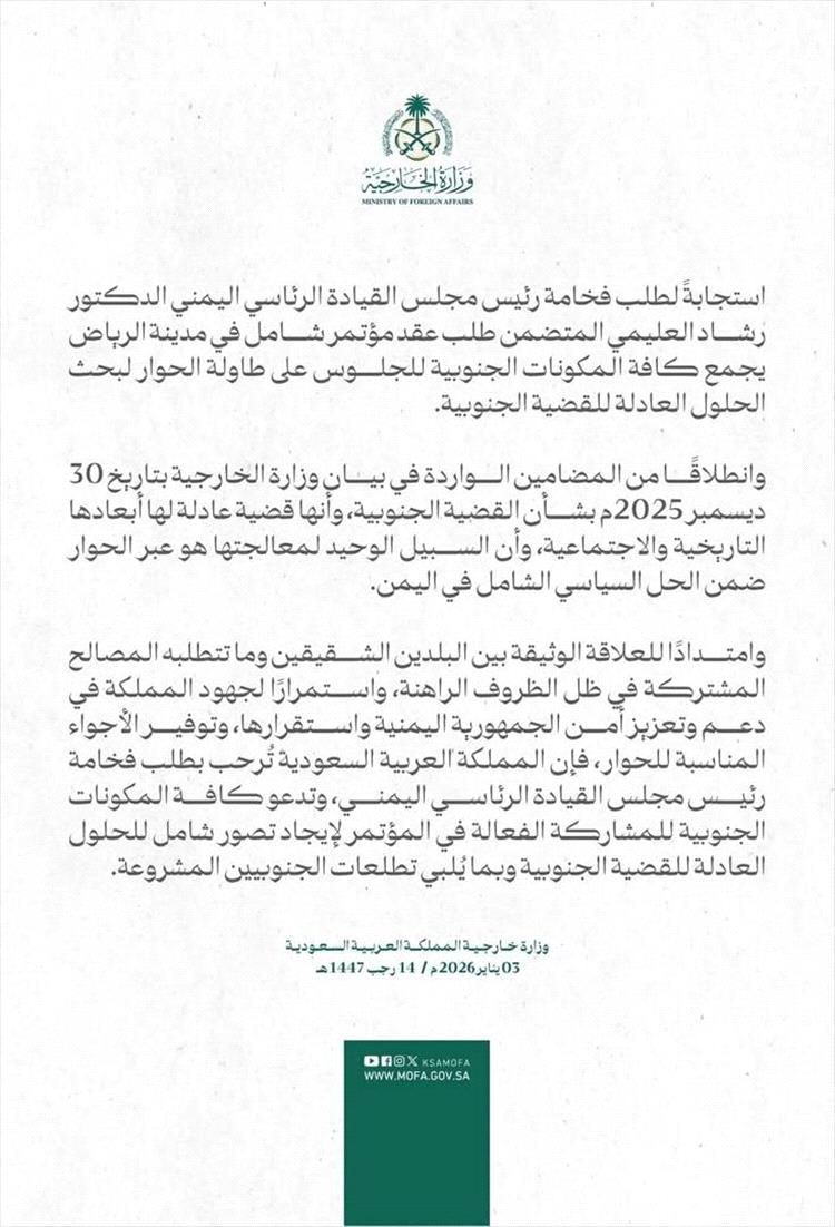 التكتل القبلي الصبيحي للدفاع عن الحقوق والتاريخ والهوية يبارك دعوة الرياض للحوار الجنوبي