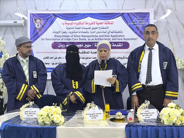 جامعة عدن تمنح الباحثة سهير نجيب ربان درجة الدكتوراه في الكيمياء بتقدير امتياز