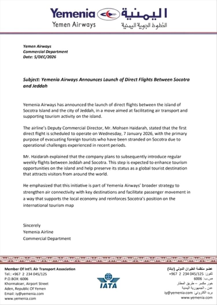 الخطوط الجوية اليمنية تعلن عن إطلاق رحلات مباشرة بين سقطرى وجدة