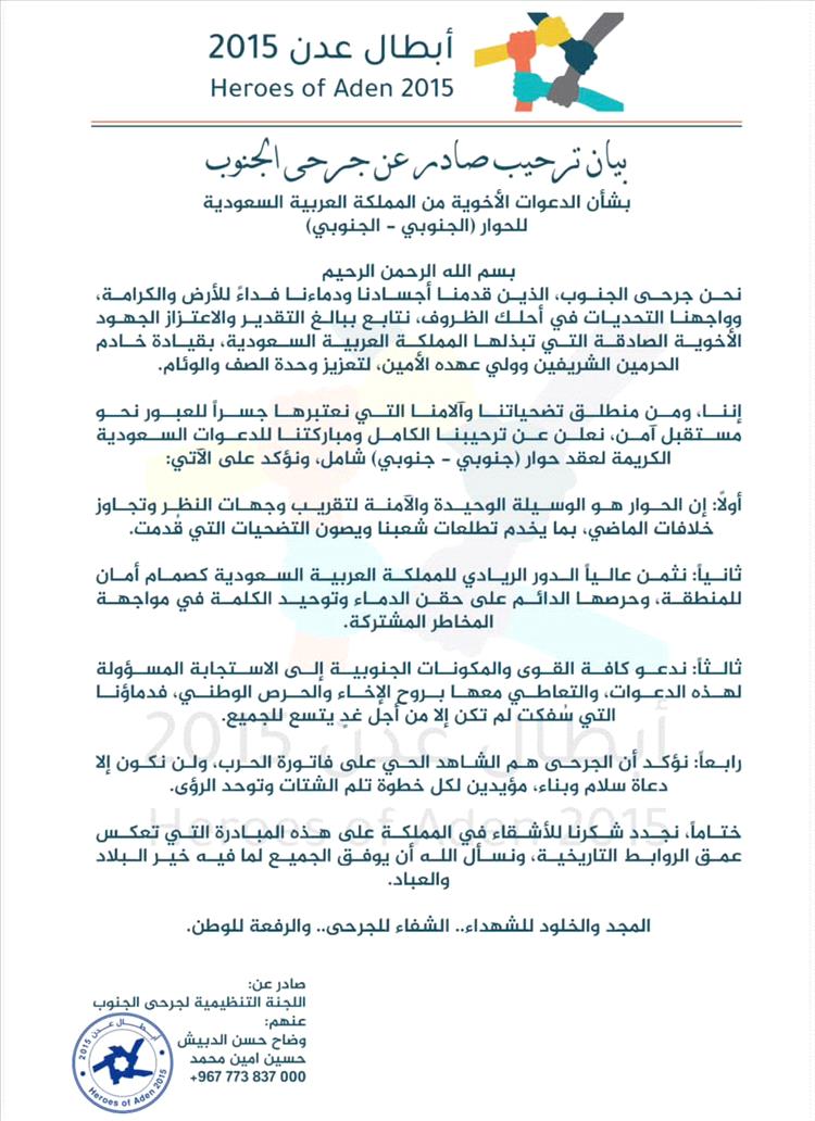 جرحى الجنوب يرحبون بالدعوات السعودية للحوار الجنوبي–الجنوبي