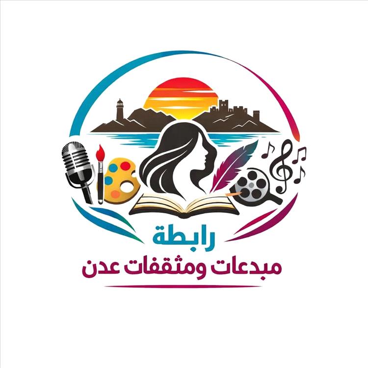 إشهار رابطة مبدعات ومثقفات عدن ومطالبة بإشراك الصوت النسوي في مؤتمر الحوار الجنوبي