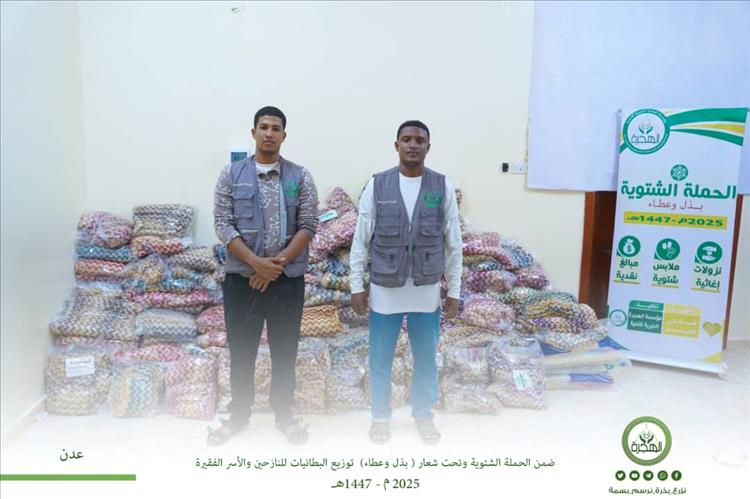 مؤسسة الهجرة توزّع البطانيات ضمن الحملة الشتوية (بذل وعطاء) للنازحين والأسر الفقيرة في العاصمة عدن