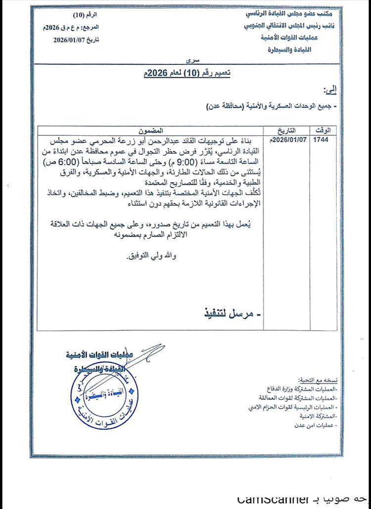 أمن عدن يعلن حظر تجوال ليلي في العاصمة المؤقتة عدن