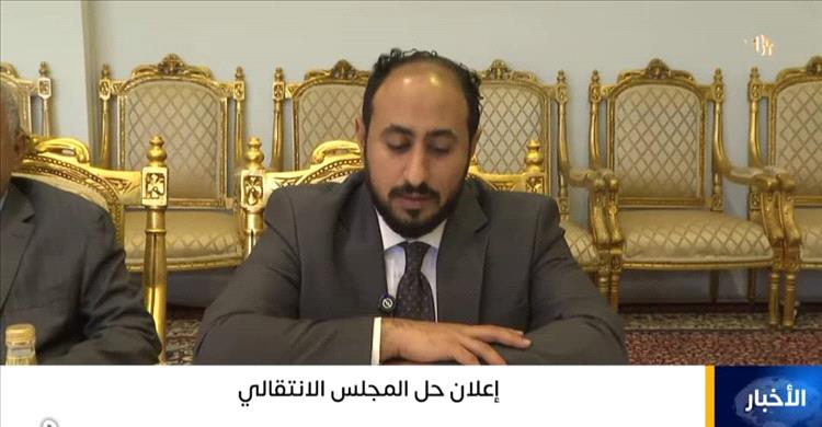 البيان الكامل لإعلان حلّ المجلس الانتقالي الجنوبي