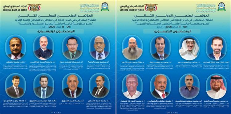 محافظ البنك المركزي اليمني يواكب التحضيرات لمؤتمر علمي دولي يرسم مستقبل التعافي الاقتصادي في اليمن