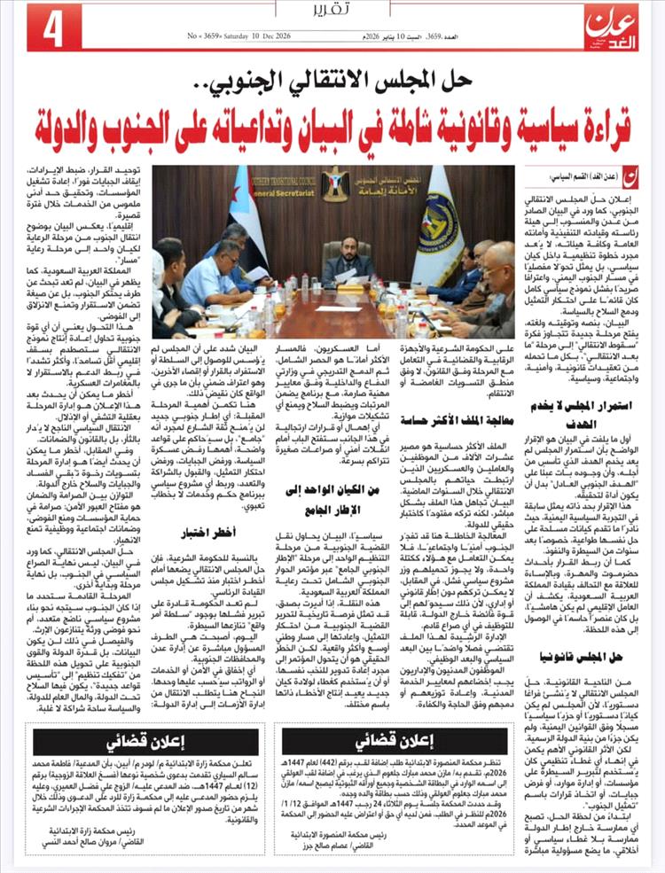 تحليل سياسي : حلّ المجلس الانتقالي الجنوبي: قراءة سياسية وقانونية شاملة في البيان وتداعياته على الجنوب والدولة