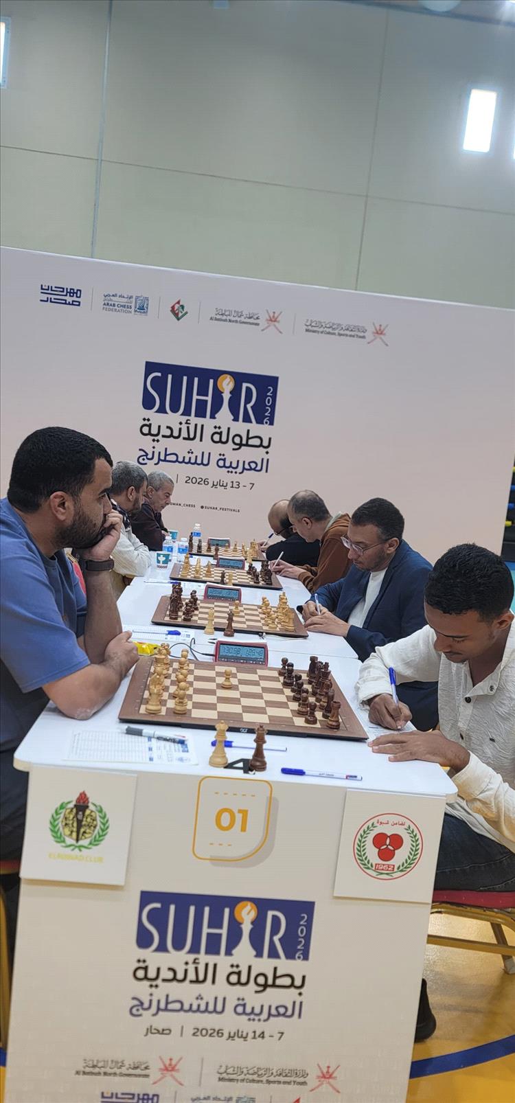 تضامن شبوة يهزم بيشمركة العراقي حامل لقب النسخة السابقة في بطولة الأندية العربية للشطرنج