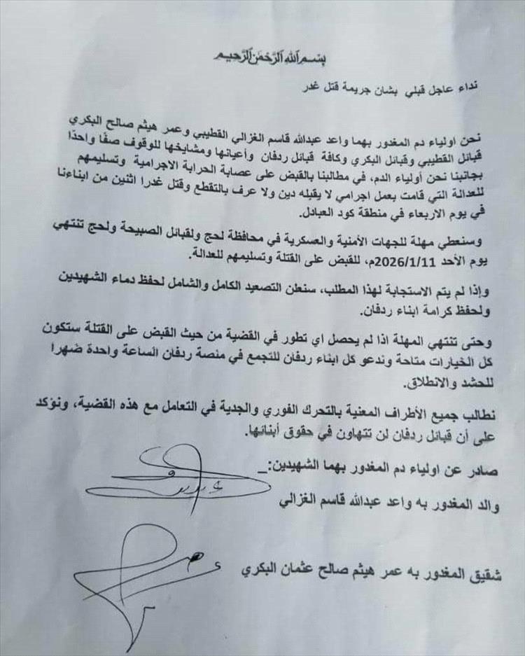 لحج...أولياء دم الشهيدين واعد الغزالي وعمر البكري يطلقون مناشدة عاجلة للجهات المختصة