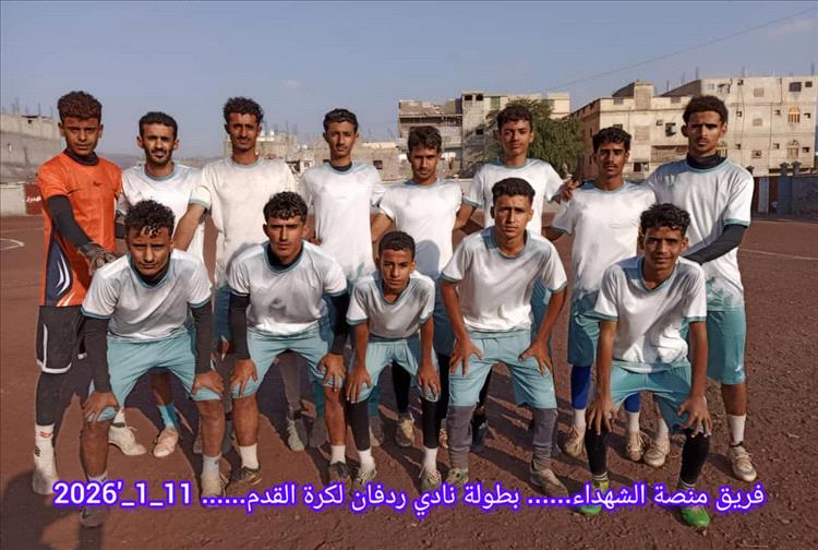 فريق منصة الشهداء يبلغ نهائي كأس ردفان لكرة القدم