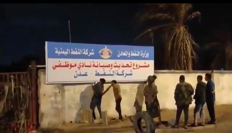 شركة النفط بعدن تستعيد استراحة النفط في خور مكسر بعد سنوات من الاستيلاء عليها