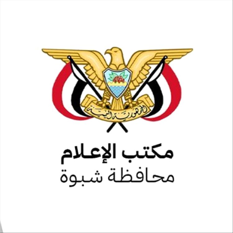 مكتب الإعلام شبوة يوضح بشان ما تناولته قناة يمن شباب
