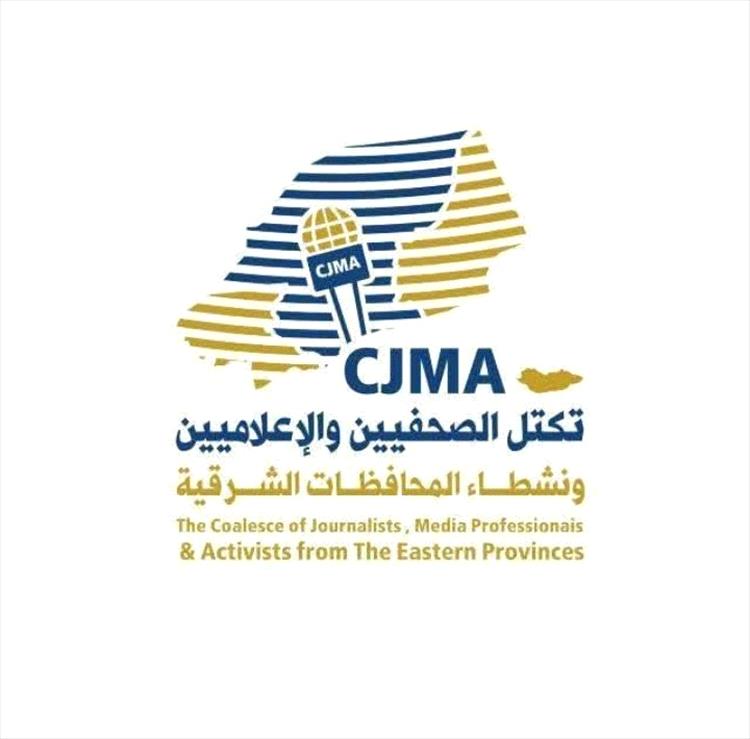 بيان من تكتل الصحفيين ونشطاء المحافظات الشرقية بشأن منع التعامل مع قناة “يمن شباب” الفضائية بشبوة