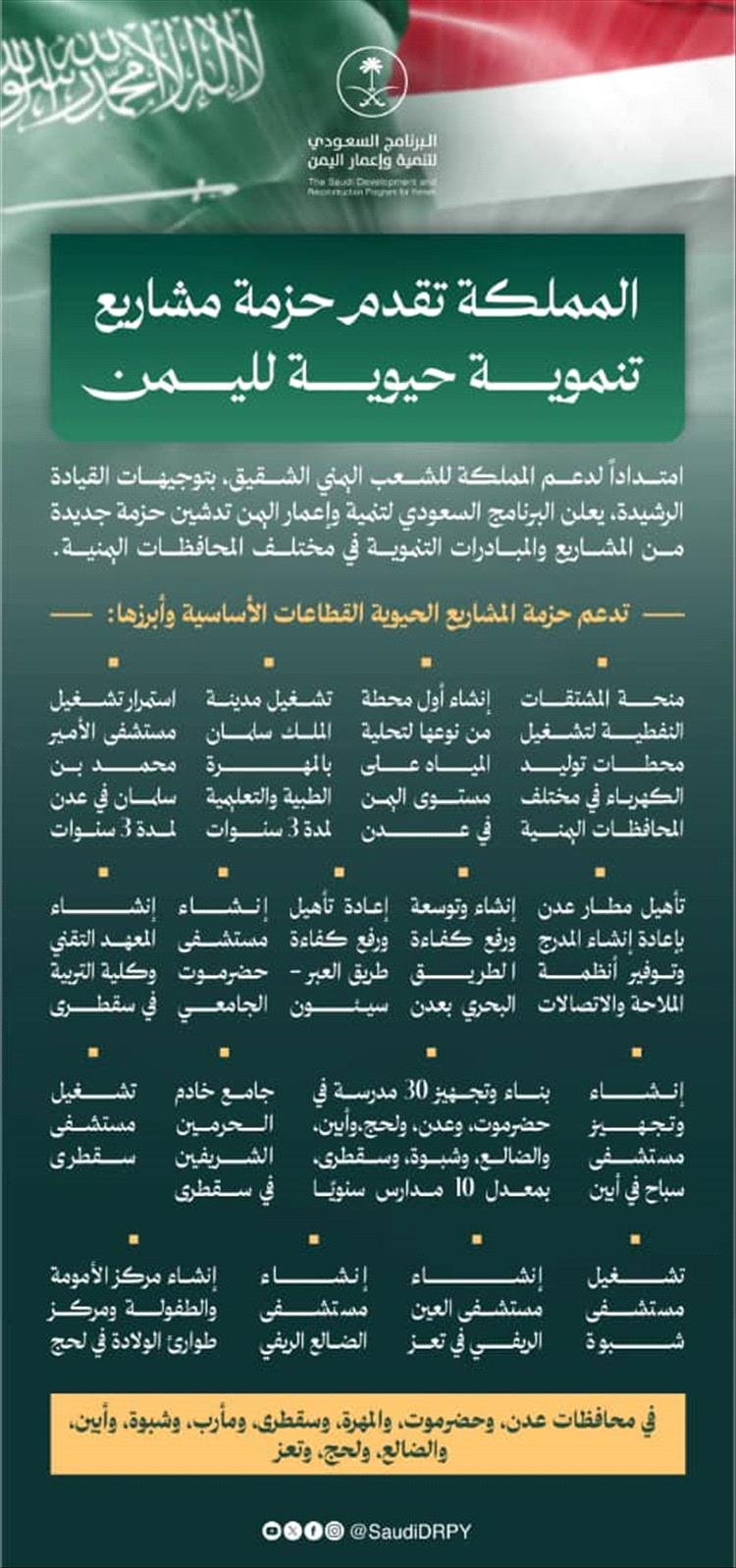 مشاريع تنموية سعودية لليمن بقيمة 1.9 مليار ريال